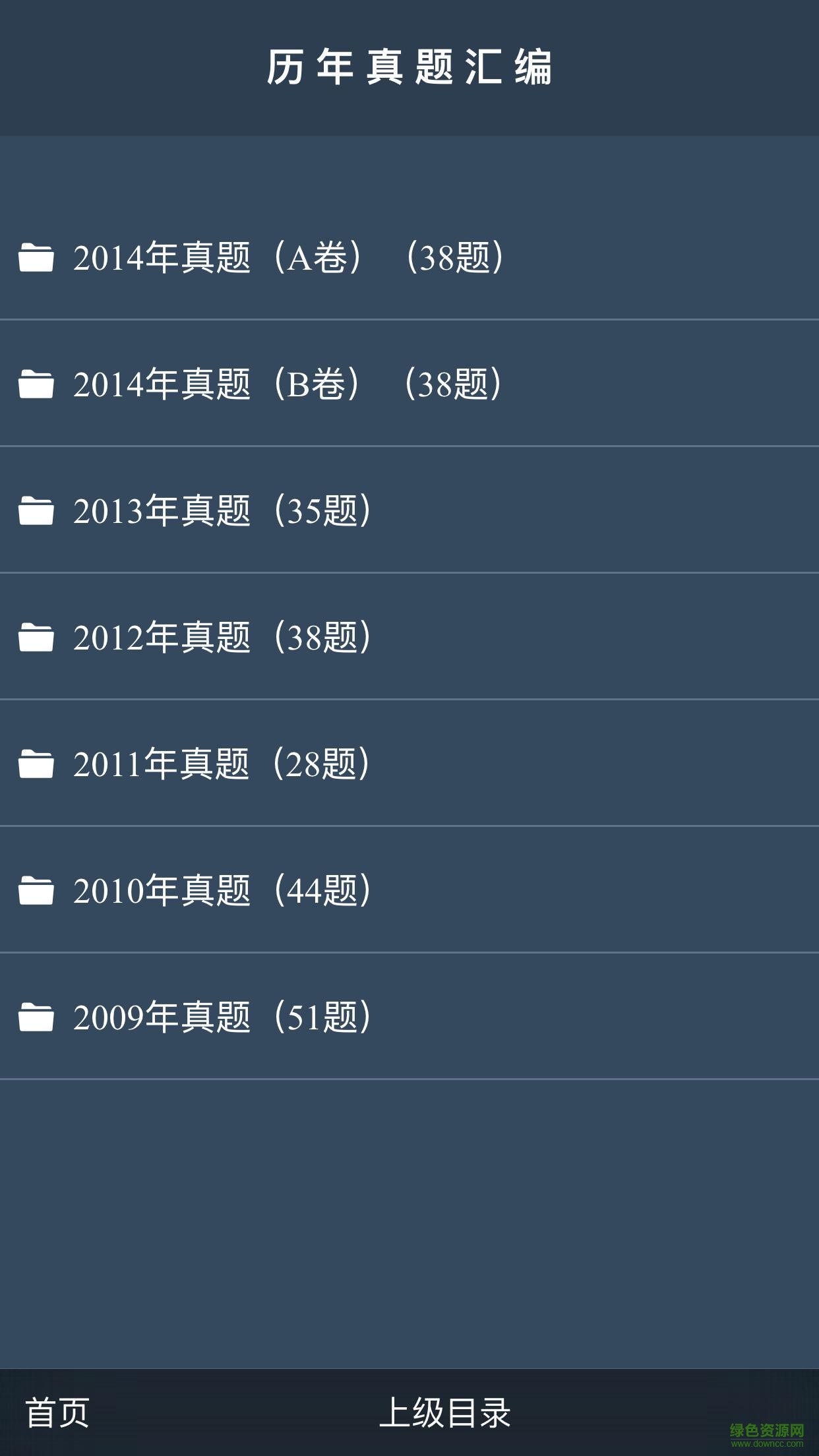 注冊會計師考試題庫app0