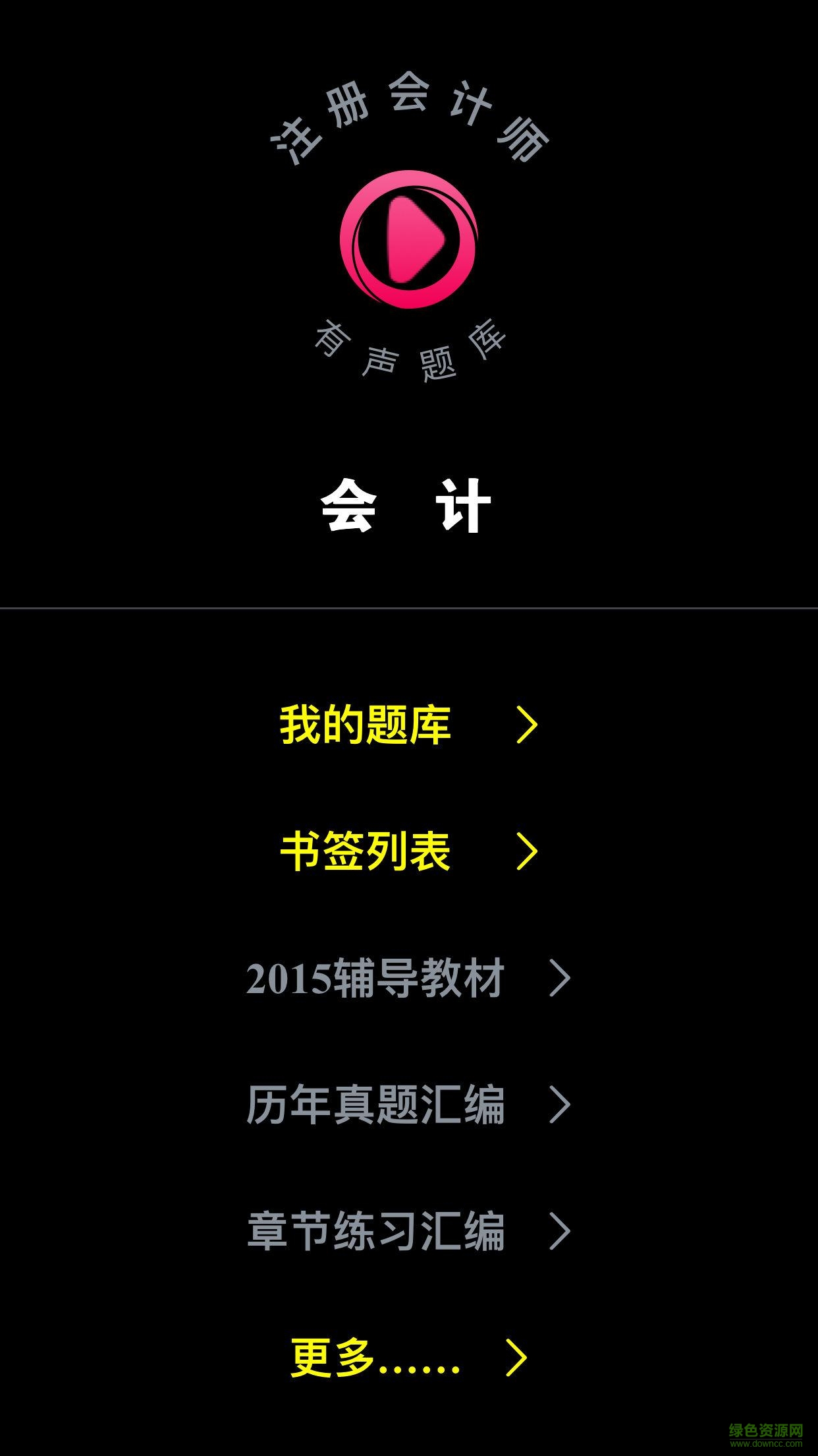 注冊會計師考試題庫app1