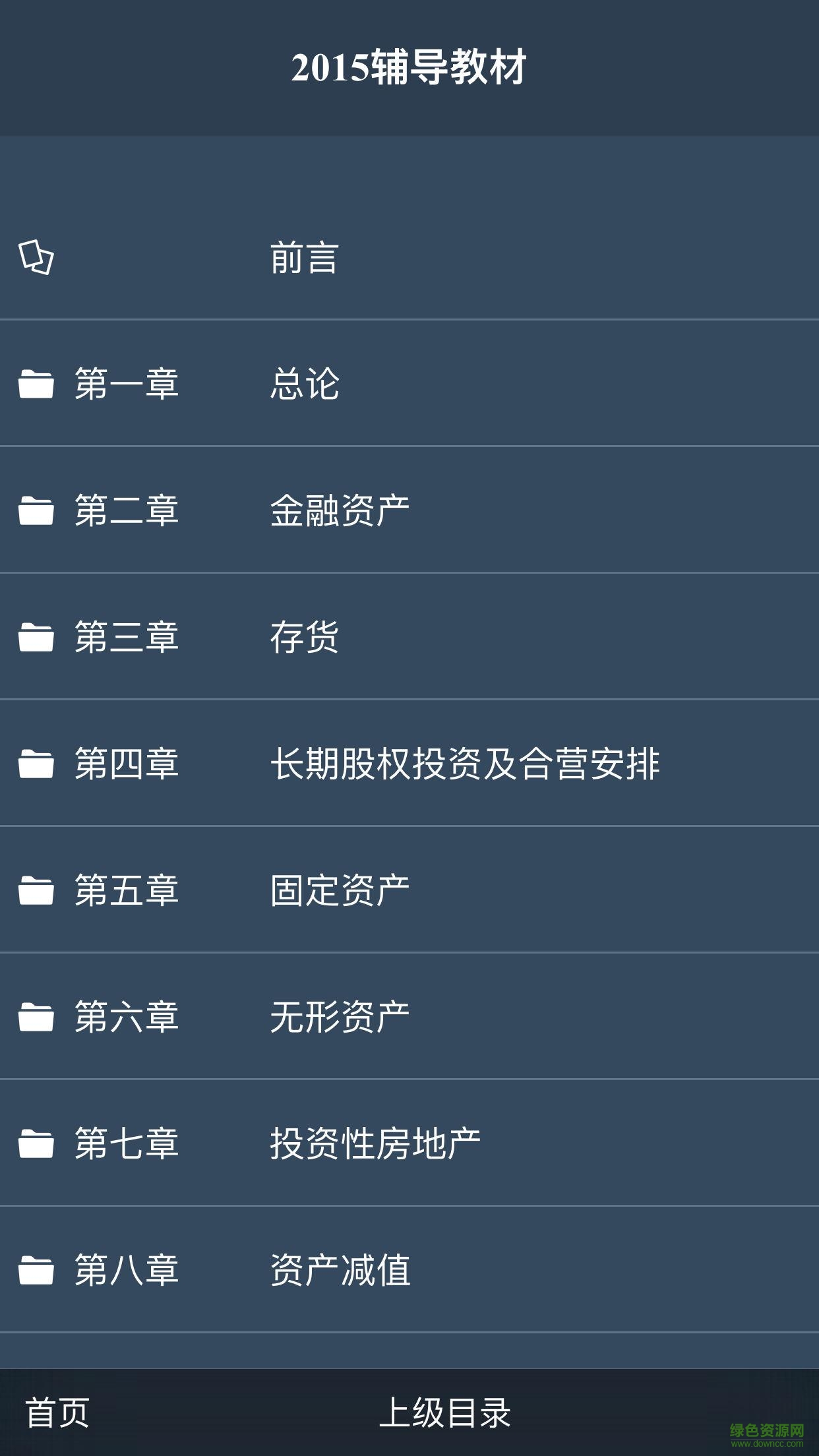 注冊會計師考試題庫app2