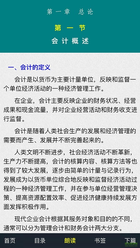 注冊會計師考試題庫app3