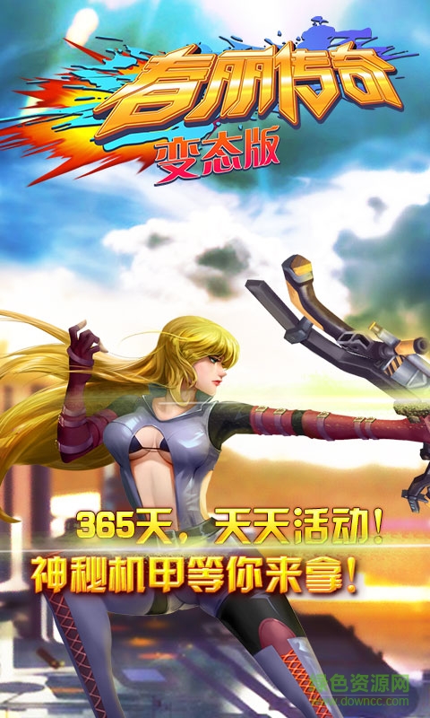 春麗傳奇手游bt變態(tài)版 v1.0.8 安卓修改版 1