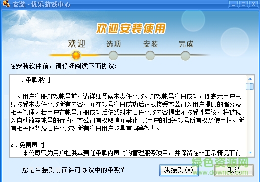 優(yōu)樂(lè)游戲中心 v1.1.14.0 官方安裝版 0