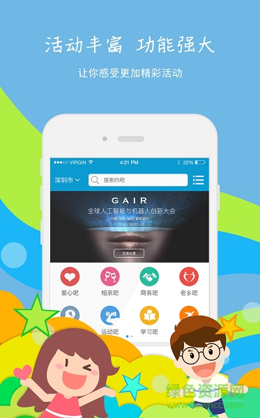 約吧互動手機(jī)軟件 v1.0.1 安卓版 0