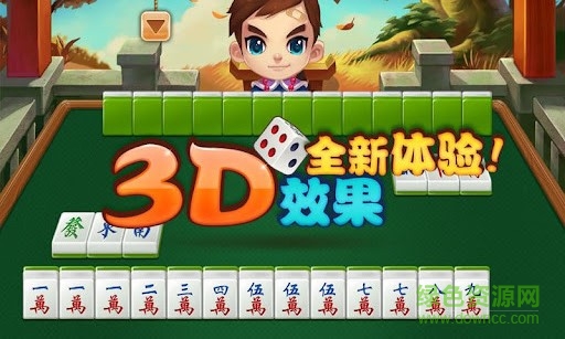 歡樂二人雀神電視版 v1.0.2 安卓版 0