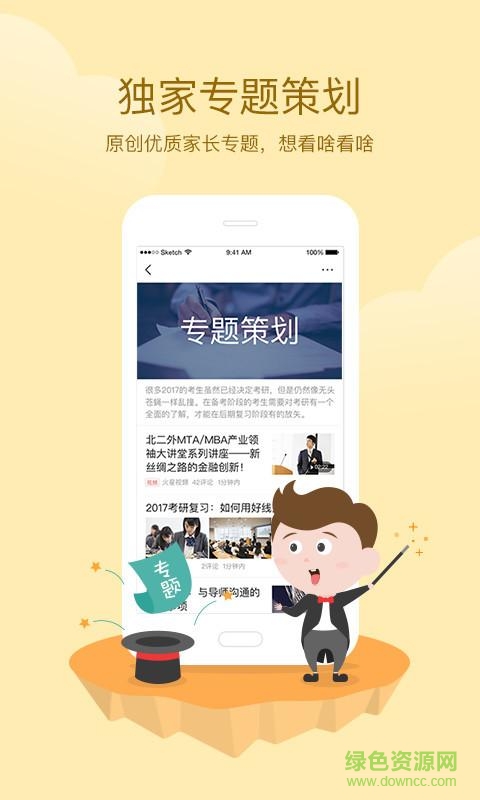 家長頭條手機版 v1.0.1 安卓版 1