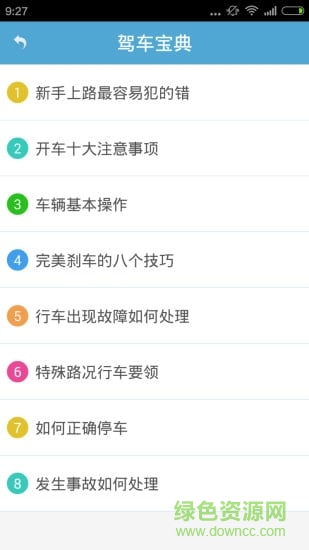 慧學(xué)車手機(jī)版1