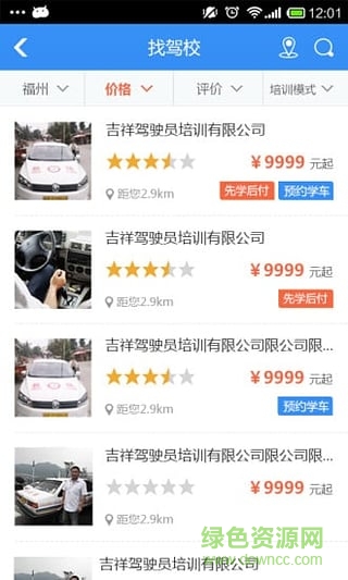 慧學(xué)車手機(jī)版2