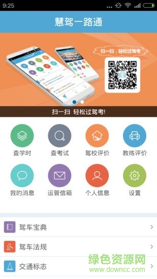 慧學(xué)車手機(jī)版3