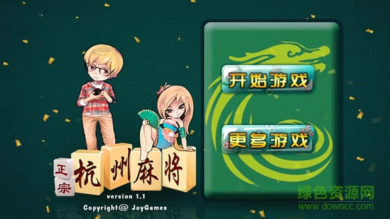 邊鋒杭州麻將TV版
