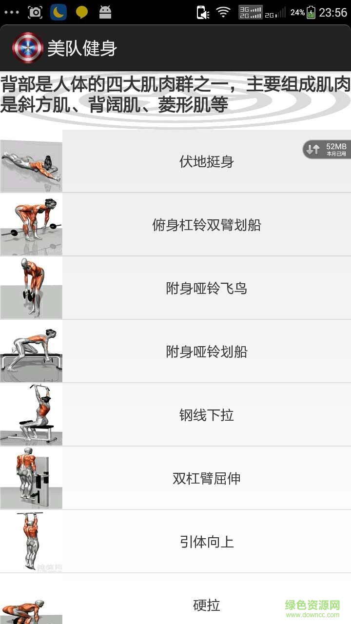 美隊健身軟件 v2.2.3 安卓版 0