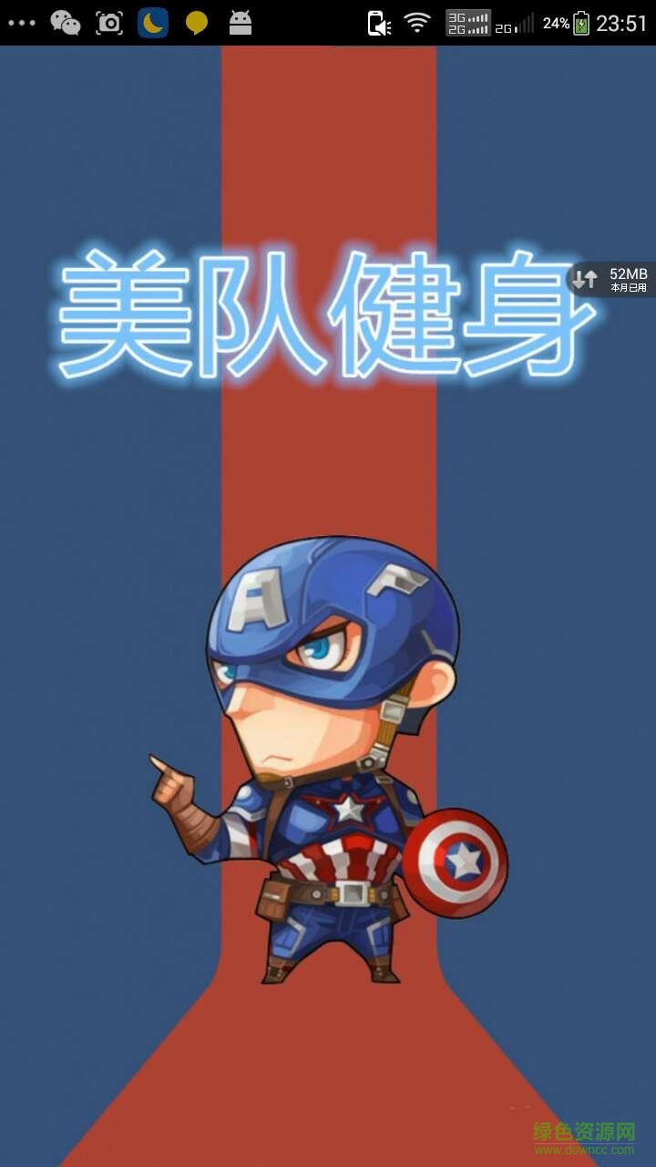 美隊健身軟件 v2.2.3 安卓版 1