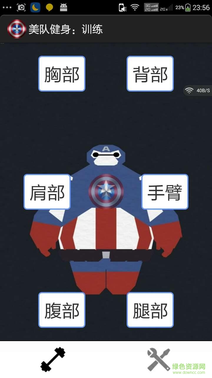 美隊健身軟件 v2.2.3 安卓版 2