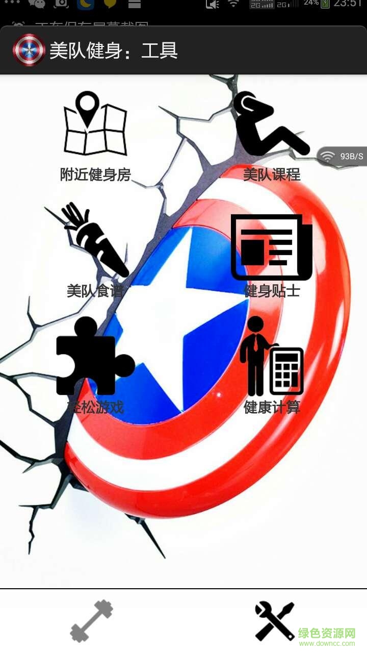 美隊健身軟件 v2.2.3 安卓版 3