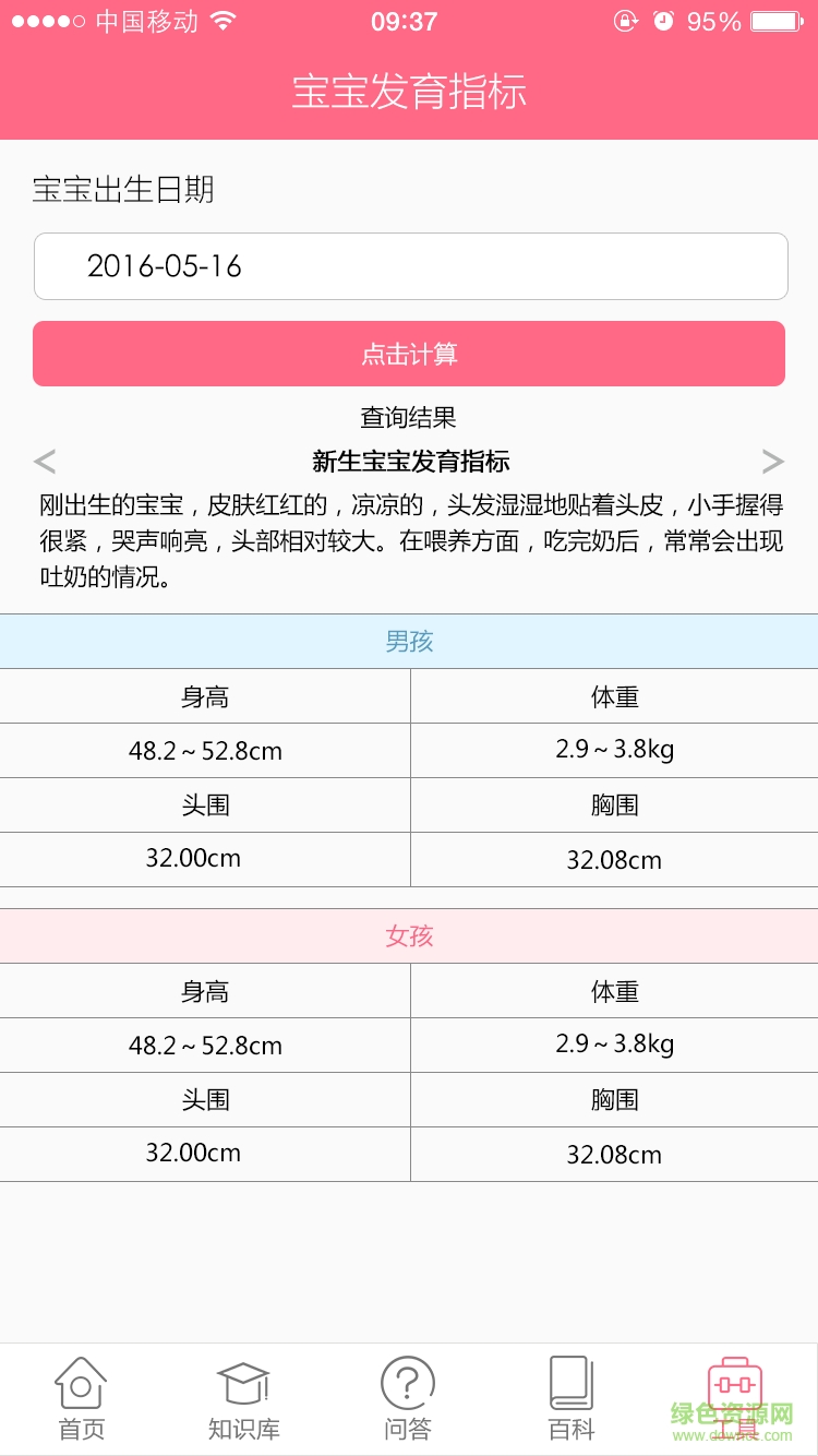 寶寶發(fā)育指標(biāo) v0.0.5 安卓版 1