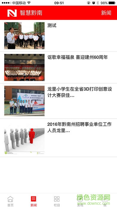 智慧黔南 v1.0.0.3 安卓版 1