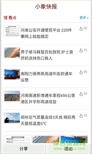 小象快報手機(jī)客戶端 v1.0 安卓版 0