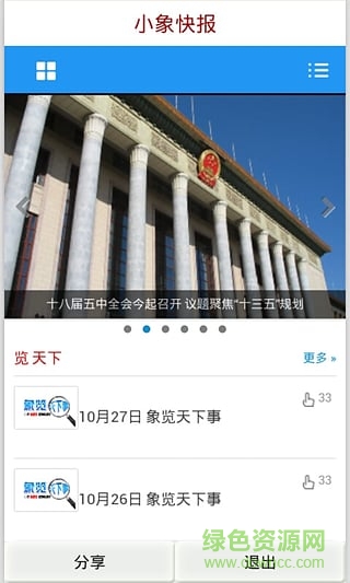 小象快報手機(jī)客戶端 v1.0 安卓版 1
