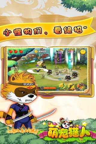 萌寵獵人手機版 v1.0.1 安卓版 2