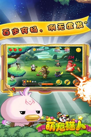 萌寵獵人手機版 v1.0.1 安卓版 4