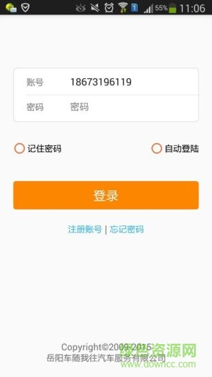 岳陽車隨我往 v1.0.7 安卓版 0