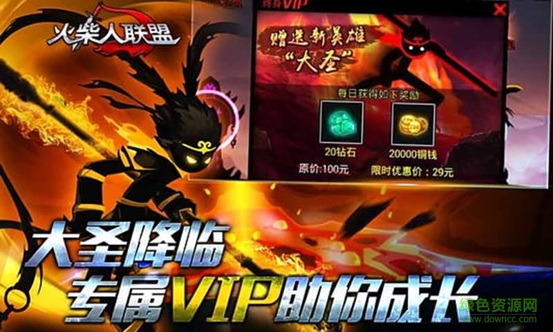 火柴人聯(lián)盟手游覺醒修改版 v1.6.2 安卓無(wú)敵版 0