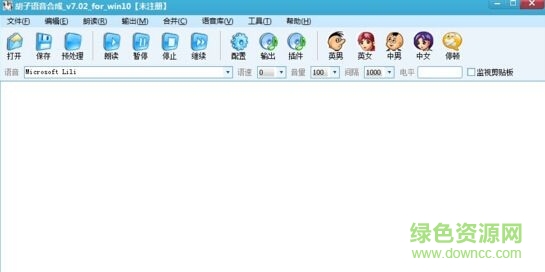 胡子語音合成軟件 v7.02 官方版 0