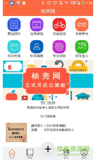 柚殼網(wǎng) v1.0 安卓版 2