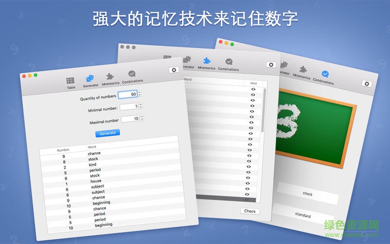數(shù)字記憶訓(xùn)練師mac版 數(shù)字記憶訓(xùn)練師mac版
