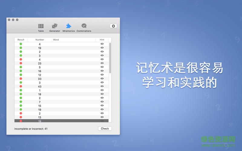 數(shù)字記憶訓(xùn)練師mac版 數(shù)字記憶訓(xùn)練師mac版