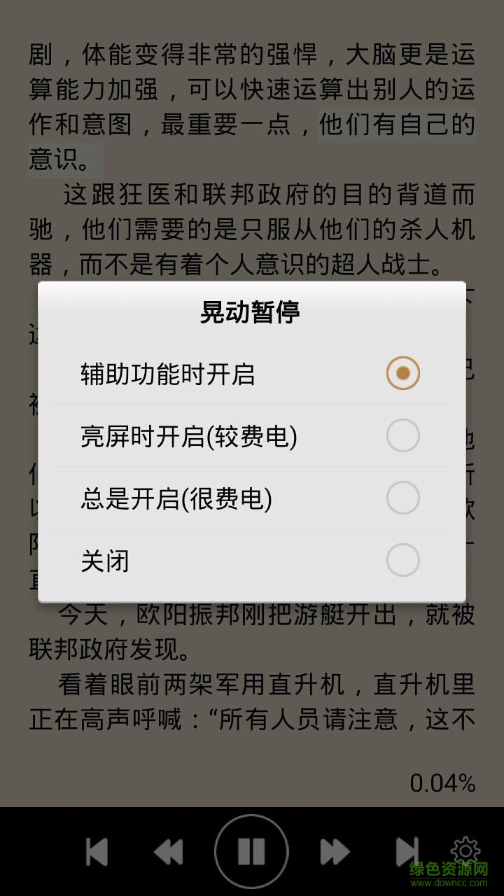免費(fèi)聽全本小說
