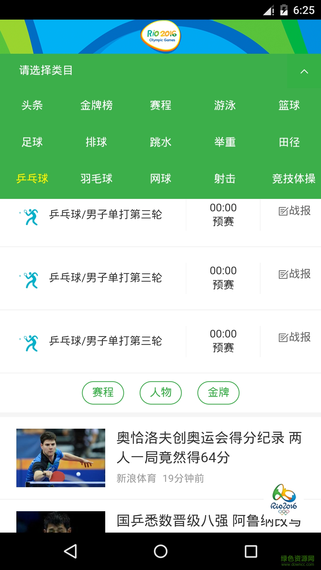 巴西奧運(yùn) v1.0 安卓版 0