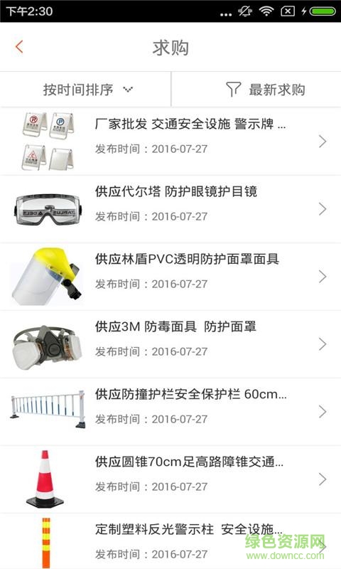 安全設(shè)施 v1.0 安卓版 2