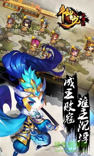 御龍三國志ol v1.3.114 官方安卓版 0