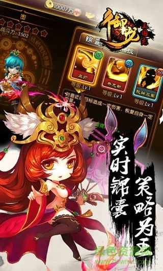 御龍三國志ol v1.3.114 官方安卓版 1