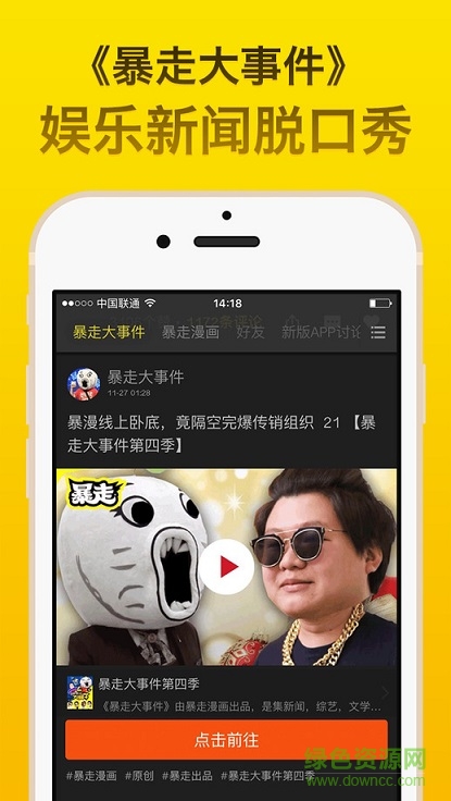 暴走大事件蘋(píng)果版 v1.0.0 ios越獄版 0