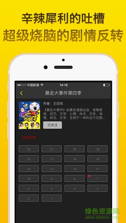 暴走大事件蘋(píng)果版 v1.0.0 ios越獄版 2