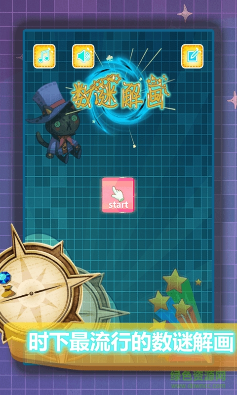 數(shù)獨解謎 v1.1.4 安卓版 1