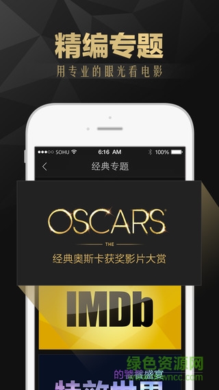 搜狐影院蘋(píng)果手機(jī)版 v1.3.4 iphone越獄版 3