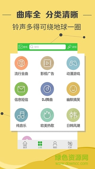 鈴聲多多2017免費(fèi) v8.2.8.0 官方安卓版 0