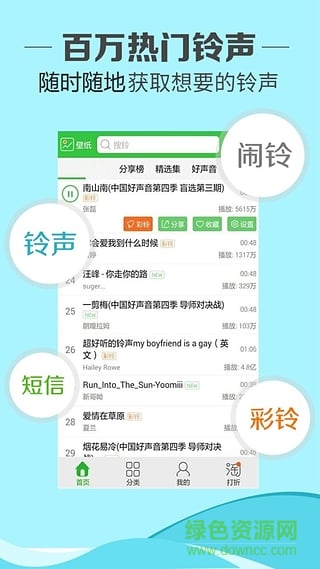 鈴聲多多2017免費(fèi) v8.2.8.0 官方安卓版 1