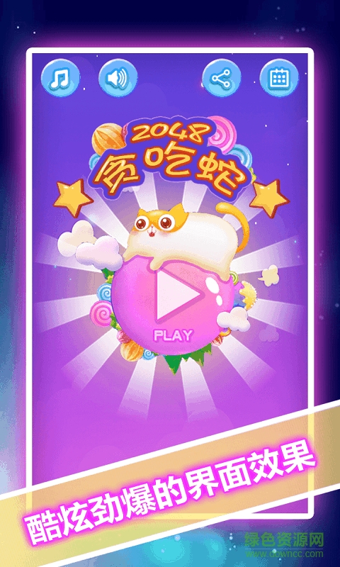 2048貪吃蛇手機版 v1.1.4 安卓版 1
