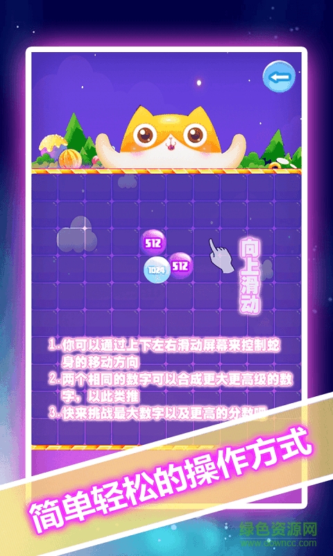 2048貪吃蛇手機版 v1.1.4 安卓版 3