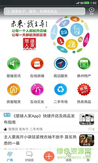 楚雄人家 v1.27.160718 安卓版 4