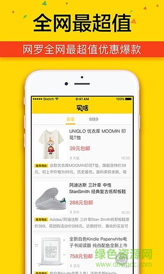 買啥(網(wǎng)購必備打折省錢神器) v1.8.5 安卓版 0
