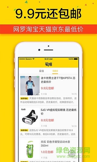 買啥(網(wǎng)購必備打折省錢神器) v1.8.5 安卓版 1