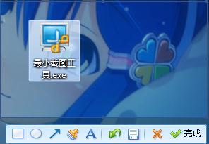 最小截圖工具