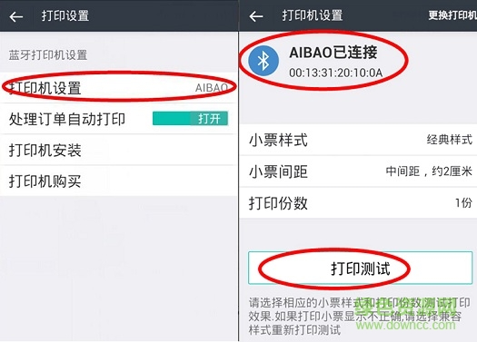 愛寶A-5806小票據(jù)藍(lán)牙打印機(jī)連接說明