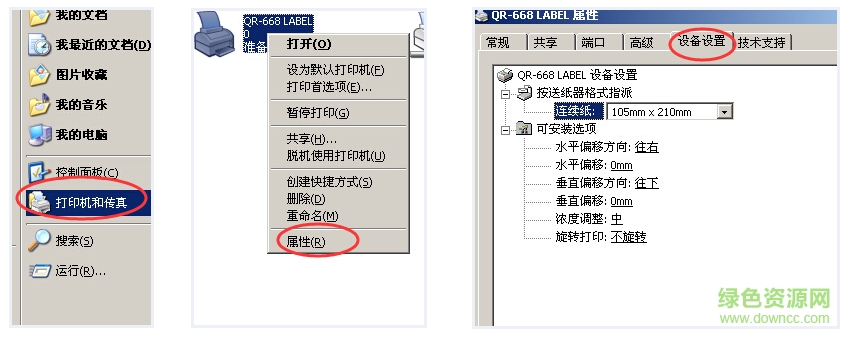 啟銳QR-668電子面單打印機(jī)驅(qū)動(dòng)