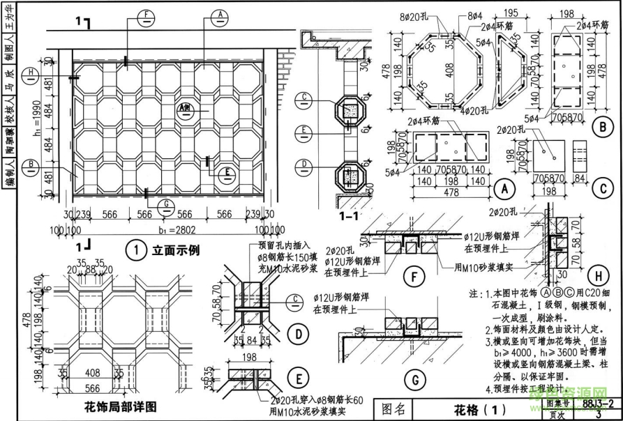 08bj3 2圖集