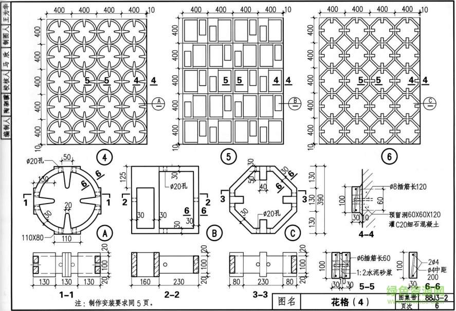 08bj3 2圖集